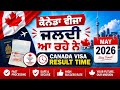 Canada Visa Result Time Changed 🇨🇦 | ਕੈਨੇਡਾ ਵੀਜਾ ਜਲਦੀ ਆ ਰਹੇ ਨੇ | May 2026 Update