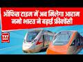 Namo Bharat Train : अब और आसान होगा दिल्ली से मेरठ सफर | Namo Bharat में बढ़ीं ट्रिप्स |