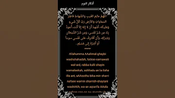 اذكار النوم باللغة العربية والانجليزية 