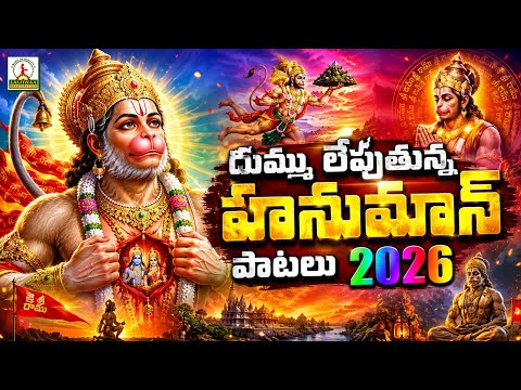 Sri Anjaneya Swamy Songs Telugu 2026 | Anjanna Songs | Kondagattu | Lalithaa Bhakti Patalu 