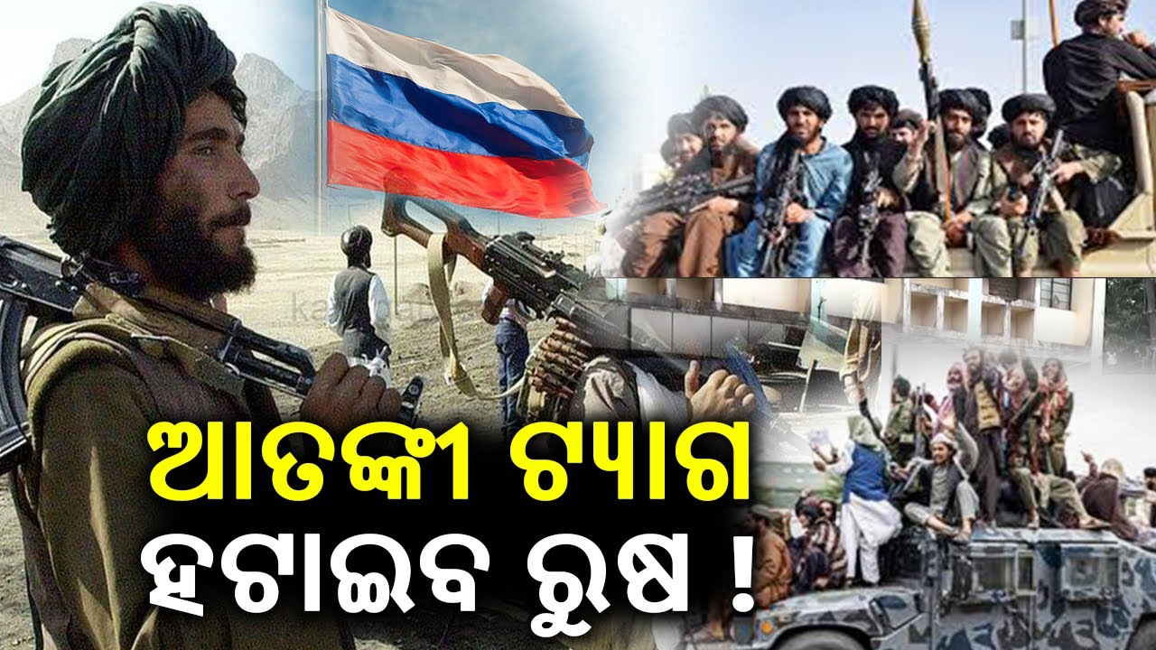 New Russian law will remove Taliban's "Terrorist" label || Kalinga TV