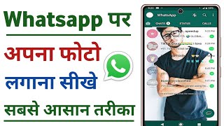 whatsapp home screen par photo kaise lagaen | how to apply wallpaper on whatsapp home screen screenshot 2