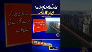 Iran Allows 2 Indian Ships Through Strait Of Hormuz Rare Page Amid Crisis