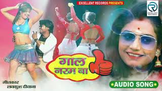 #_गाल नरम बा - #Lucky_Masoom - New Romantic Song - Latest Bhojpuri Song 2021EXCELLENT_RECORDS screenshot 5
