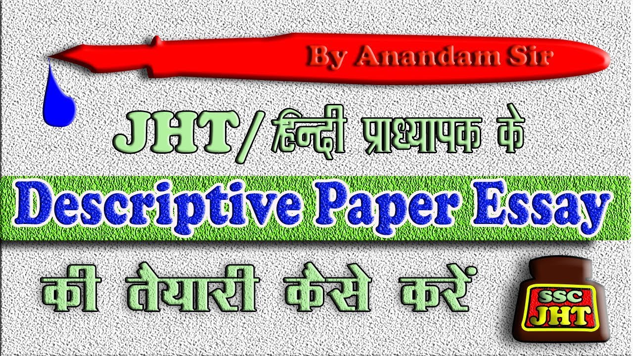 SSC Junior Hindi Translator Exam Descriptive Paper Essay Tips YouTube