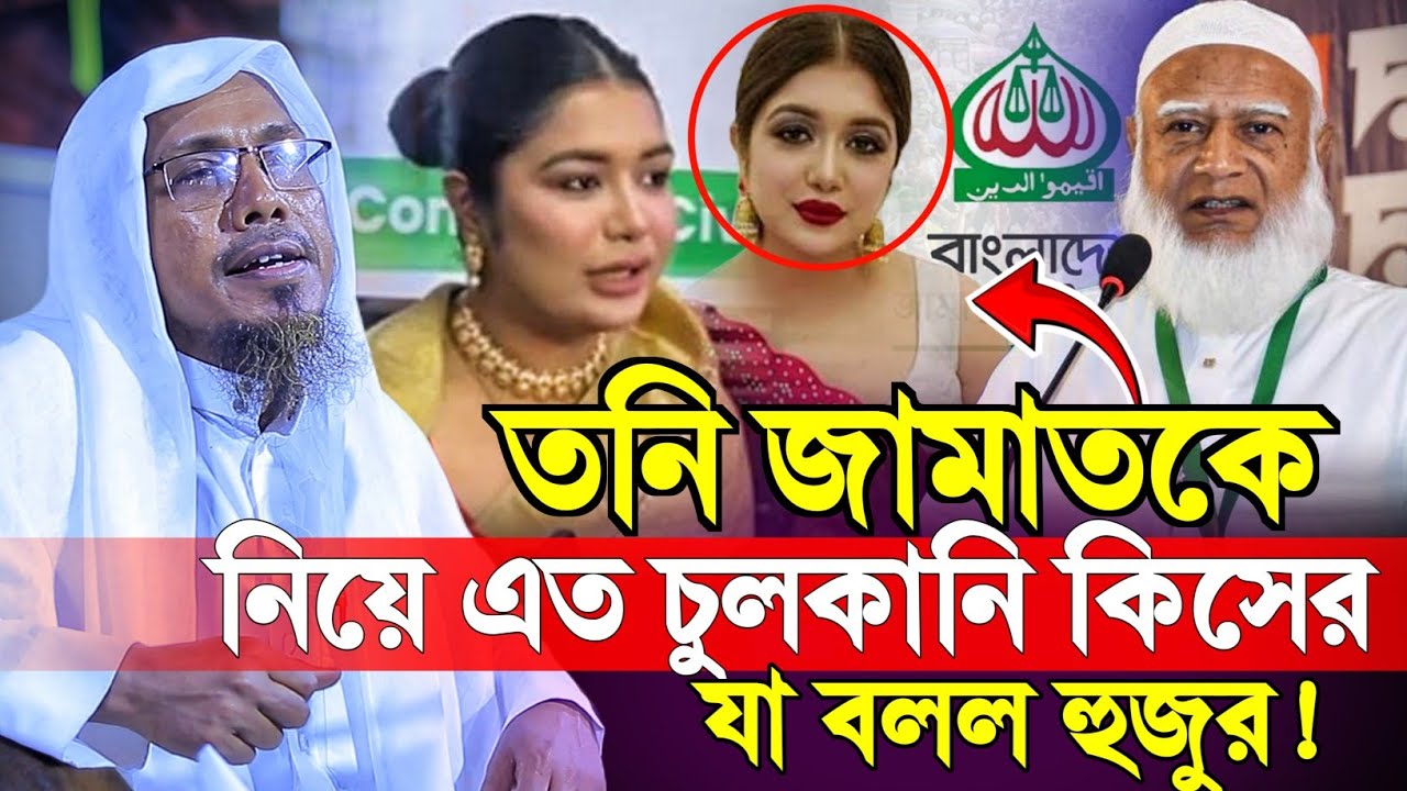 মহিলাদেরকে নিয়ে হাসির ওয়াজ।। রফিক উল্লাহ আফসারী rafiqullah afsari