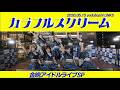 カラフルスクリーム 金晩アイドルライブSP ヨドバシLINKS広場 20260515