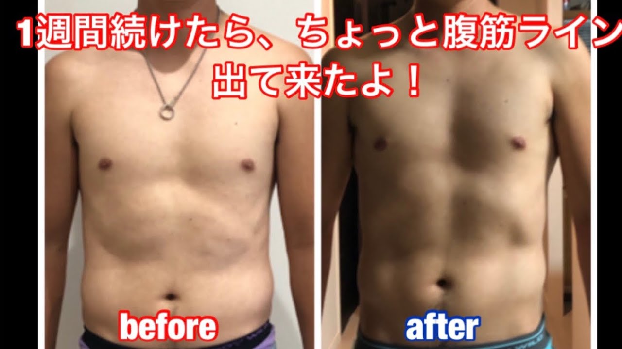 目指せjリーガー 1分間チャレンジ最終日 腹筋のラインが出てきたよーーー 見てね チャンネル登録のprもしてるよ Youtube