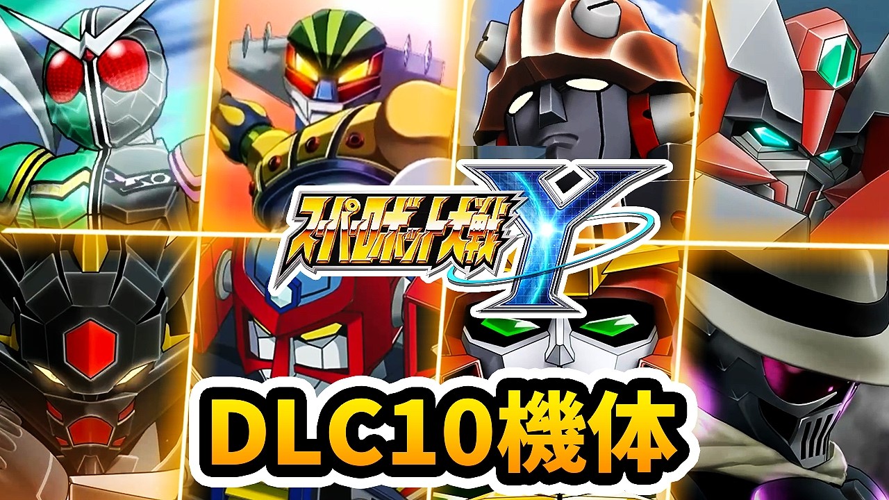 【スパロボY DLC】DLC1&2全10+2機体必殺技&合体攻撃まとめ | ゲッターノワール ~ 仮面ライダーW ~ ジーグ | SRWY DLC 1&2 FINISHERS