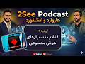 اپیزود ۱۳ | دستیارهای هوش مصنوعی و انقلاب اوپنکلاو