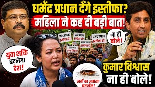NEET RE EXAM | Dharmendra Pradhan का मांगा इस्तीफा | Cockroach Janta Party | NTA Kumar | Vishwas