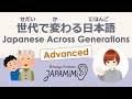【一人語り】世代で変わる日本語｜Japanese Across Generations【Advanced】 #SoloPodcast #Japaneselistening