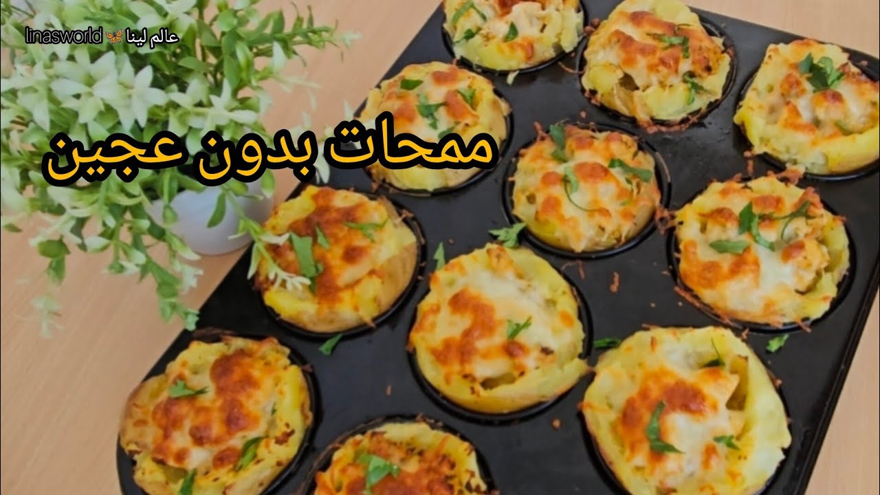 مملحات رمضان 2026 💥بدون عجينة سهلة وإقتصادية حضريها في دقائق متشبعوش منها لذيذة