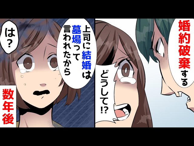 漫画 婚約者 結婚は墓場だから婚約破棄する 私 そんな 数年後 元婚約者から結婚してほしいと連絡 実は Youtube