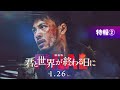 「劇場版 君と世界が終わる日に FINAL」特報②