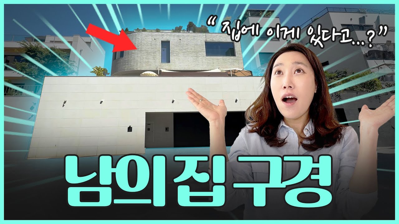 180평 4층짜리 단독주택 랜선집들이 