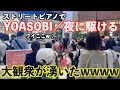 ストリートピアノで YOASOBI／夜に駆ける を弾いたら大観衆が湧いたw [有明ガーデンLovePiano5号機]