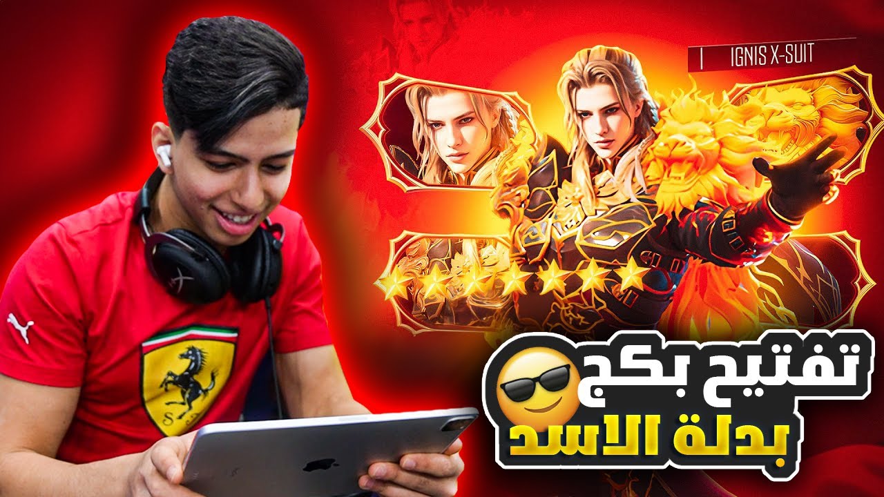 تفتيح بكج بدلة الاكس بحظ الشلة على الايفون