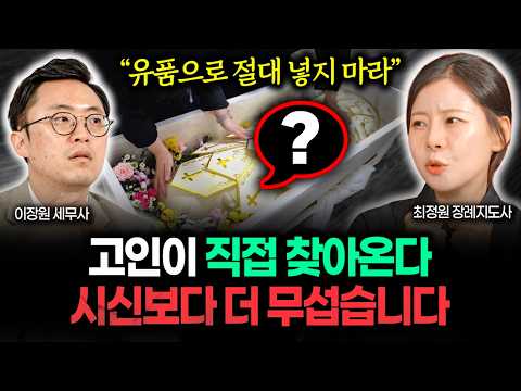 "Never put this in with their belongings" The deceased will come for you themselves. Something sc...