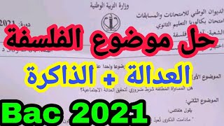 حل موضوع الفلسفة 