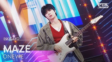 미로 (MAZE) - 원위(ONEWE) | SBS 251012 방송