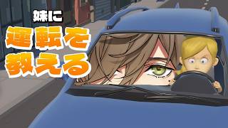 【妹に運転を教える】僕は運転できません。【にじさんじ/オリバー・エバンス】