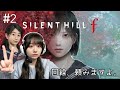 #2 SILENT HILL f お狐さまと神社。