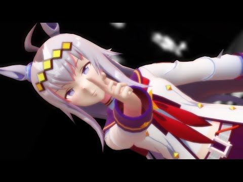 【ウマ娘】オグリキャップでローリンガール【MMD】