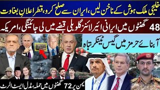 Download Lagu #Breakingnews 🔥 Qatar Declare To Gulf, 48 Hours On Irani Airlines, Yamen Next 72Hours, Hormuz Sep 22