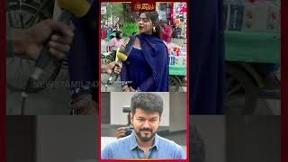 Download Lagu அவரு Voice-ல பாடுன பாட்டு.. அரசியலா இருந்தா என்ன? | Jananayagan Public Opinion | Vijay MP3