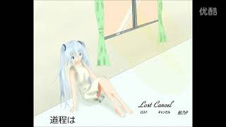 Lost　Cancel