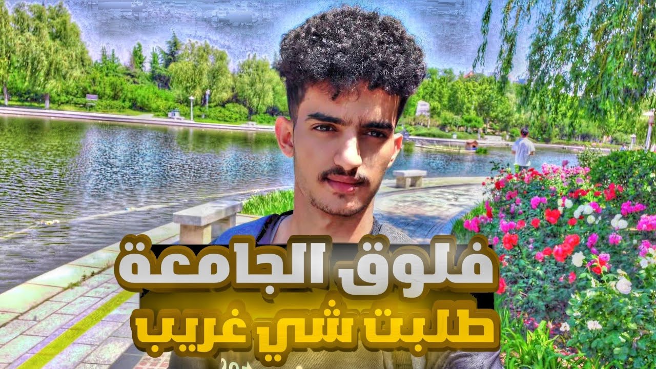 كشف أسرار الحياة في جامعة صينية: تجربة طالب مبتعث غيرت كل توقعاتي! 🇨🇳🔥