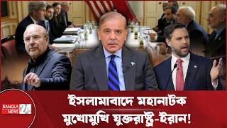 মরণ-বাঁচন লড়াই ইসলামাবাদে! চুক্তি না কি মহাপ্রলয়? | Islamabad | Pakistan