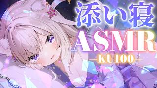 【ASMR】添い寝──囁きと吐息と布団の音── / whispers and triggers for sleep - KU100【夜絆ニウ / NeoPorte (ネオポルテ) 】