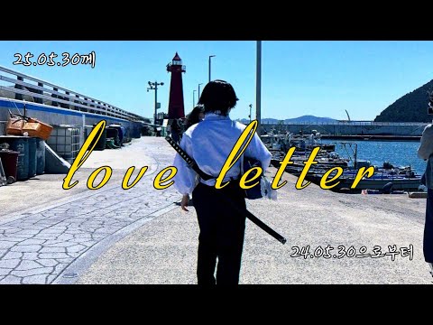 25년 5월 30일께 24년 5월 30일로부터 온,