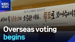 Overseas voting begins / KBS  2025.05.20.