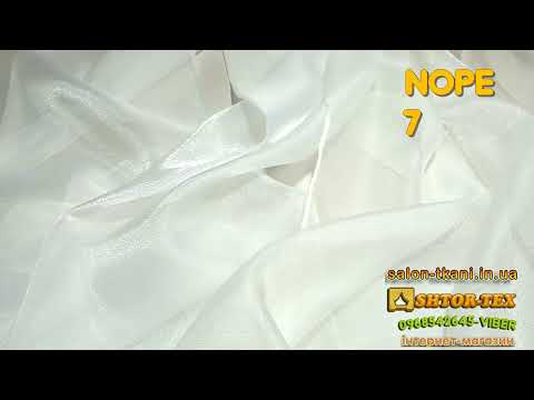 Тканини для штор NOPE, видео 5