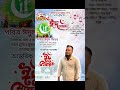 সবাইকে পবিত্র ঈদুল ফিতরের শুভেচ্ছা #foryou #eidmubarak #wemuslim