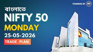 📊📈📌Nifty 50 Monday Analysis I 25-05-2026 I Bengali