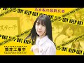 【のぎおび】筒井あやめが16歳にして完成形を迎えつつあるというお話【乃木坂46】【あやめん】