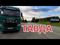 ✅ Тавда, самый восточный город Свердловской области!