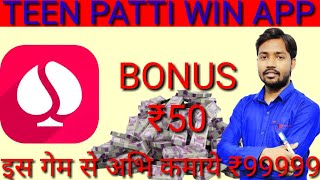 teen patti win | teen patti win app | teen patti win app se paisa withdrawal kaise kare screenshot 4