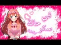 ЩЃЩЉ Ш Ш Щ Ш ШіЩѓШ рџЌЎ Sugar Crashрџ AMV ШЈШєЩ ЩЉШ ШЈШ Щ ШЁЩЉШ Ш Ш Ш Ш Ш рџЋ Щ ШЄШ Ш Щ Ш рџЌ Щ Ш ШЄЩЃЩ ШЄЩѓЩ рџ ЩЃЩЉ Ш Ш Щ Ш ШіЩѓШ рџЌЎ Sugar Crashрџ AMV ШЈШєЩ ЩЉШ ШЈШ Щ ШЁЩЉШ Ш Ш Ш Ш Ш рџЋ Щ ШЄШ Ш Щ Ш рџЌ Щ Ш ШЄЩЃЩ ШЄЩѓЩ рџ