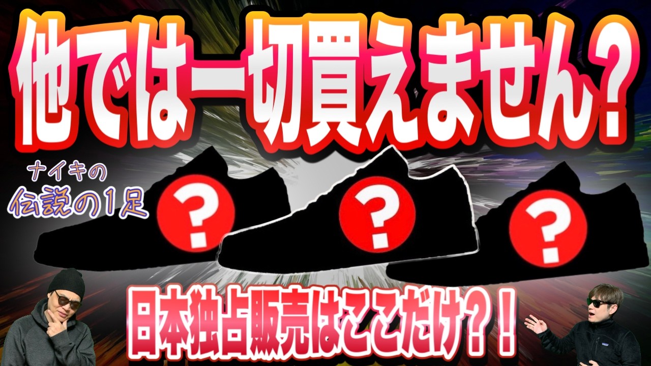 ーーご購入済み 販売不可ーー 新品♡ナイキ 定価¥10,395 NIKE] You can't buy it anywhere else? The legendary shoe