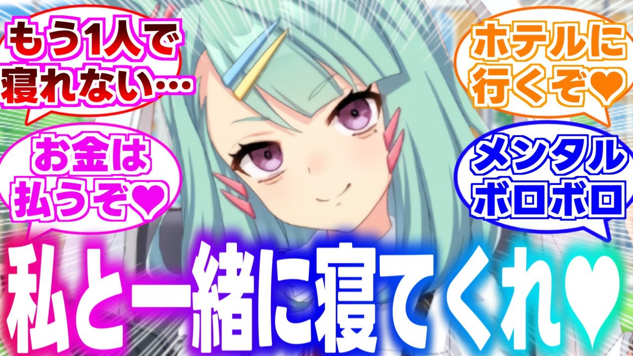 トレーナーを飲みに誘って添い寝を懇願するメンタルギリギリのライツ博士に対するみんなの反応集【ウマ娘】【ウマ娘プリティーダービー】