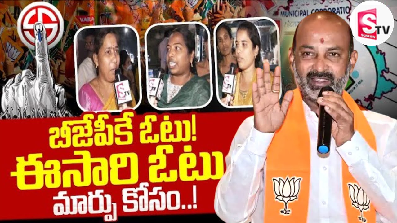 Public Reaction On Karimnagar Mayor Election | BJP Bandi Sanjay | Muncipal Elections 2026 Updates