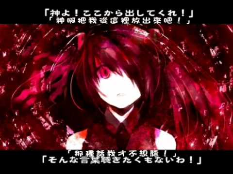 【初音ミク】赤い沼の底 / 紅色沼澤的底處【附中文字幕】