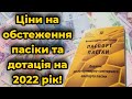 Расценки на услуги ветосмотра пчелосемей 2022 год