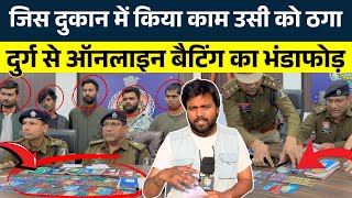 DURG में Online Satta पर Police को बड़ी सफलता || Seemant Kashyap || KP News