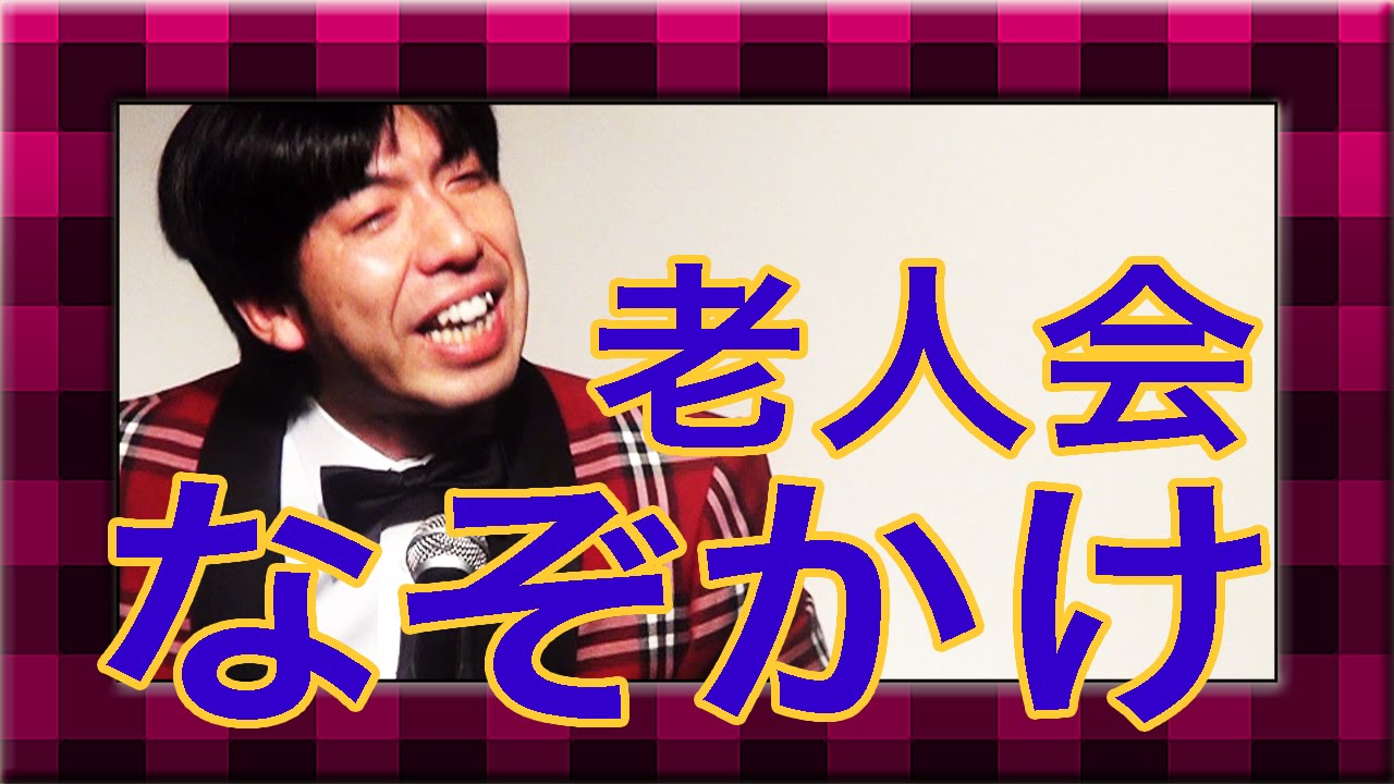 づっち なぞかけ ね 高度ななぞかけ１００個・・・その１｜安楽庵えのでん「なぞかけ傑作選」発売中！｜note